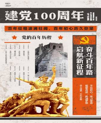 肩负历史使命