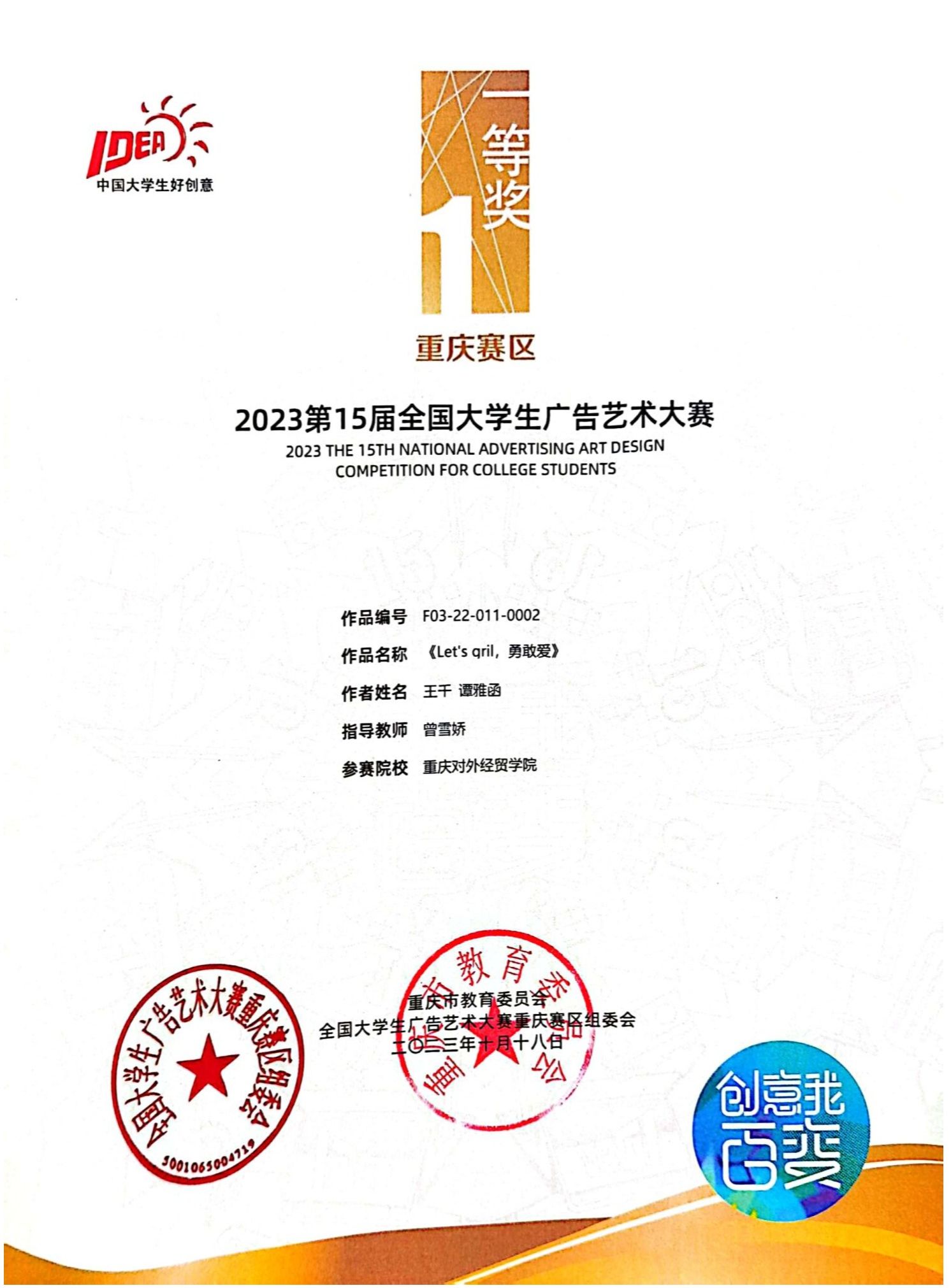 国际级荣誉