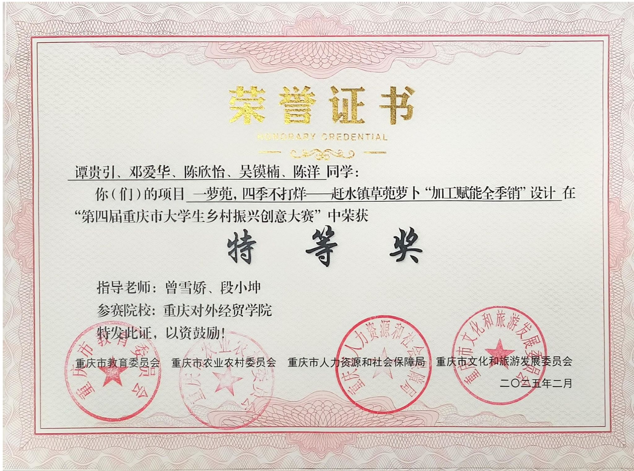 国际级荣誉：